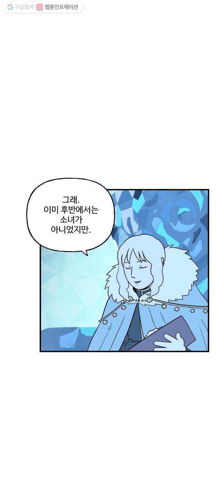 합법해적 파르페 72화 사랑을 위하여 42