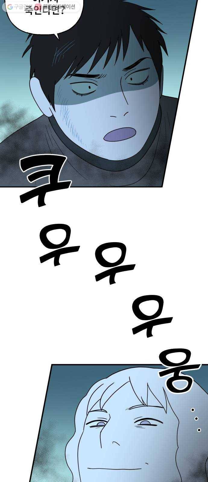 합법해적 파르페 72화 사랑을 위하여 47