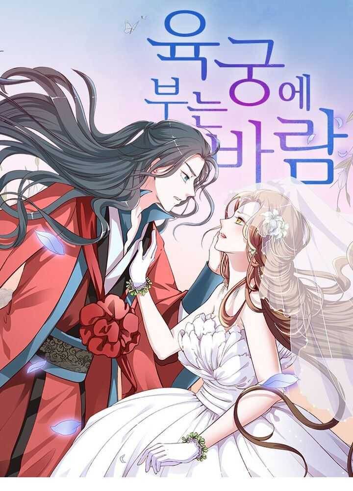 육궁에 부는 바람 42화 1