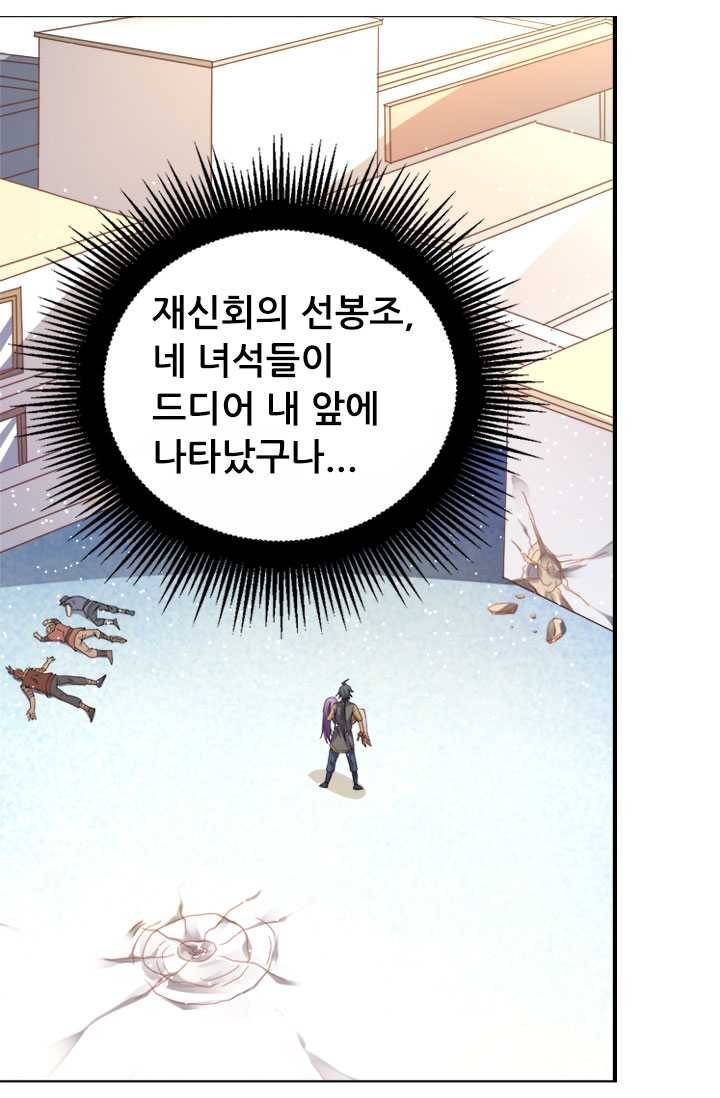 최강 고수：64화 1
