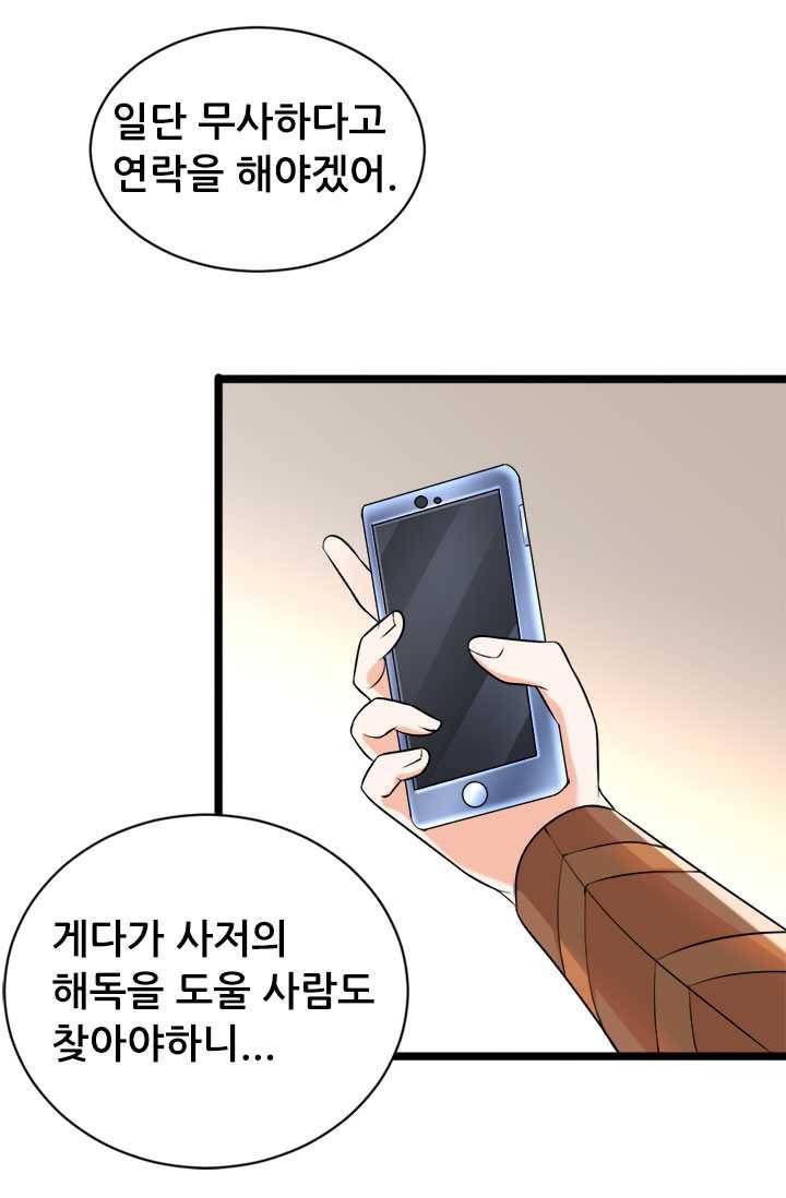 최강 고수：64화 12