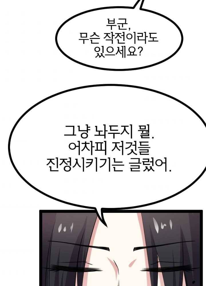 황비는 여우해 93화 2