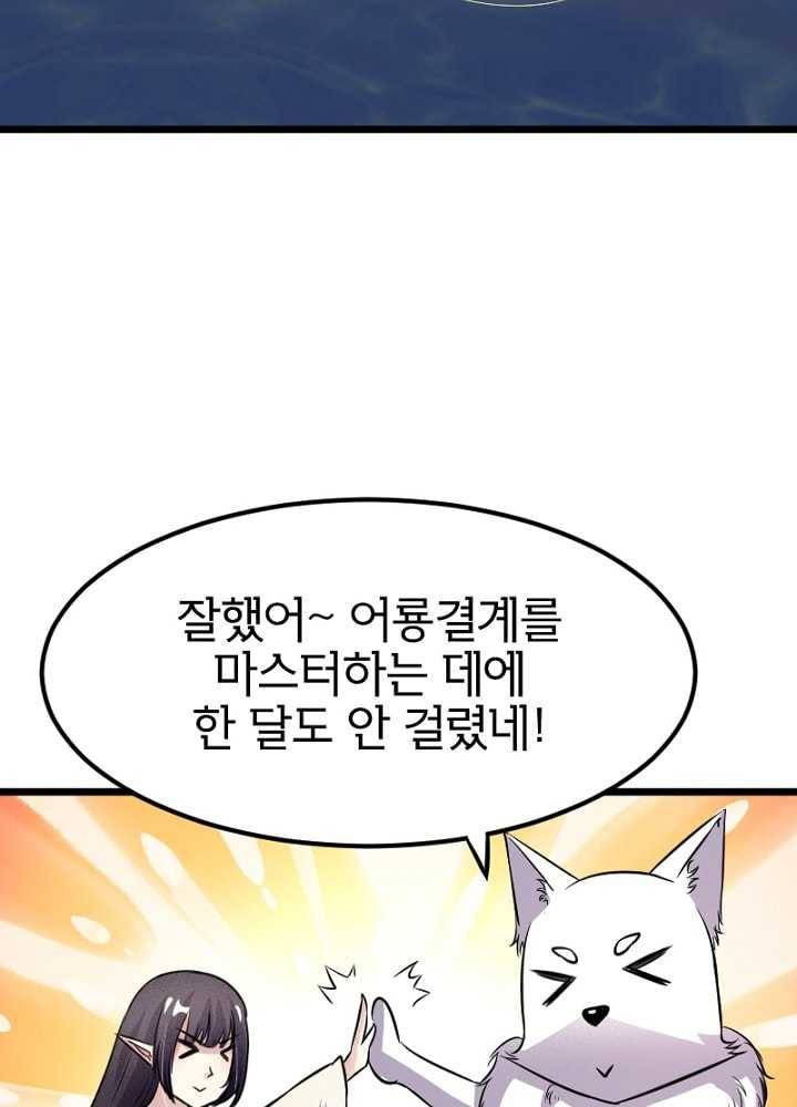 황비는 여우해 93화 8