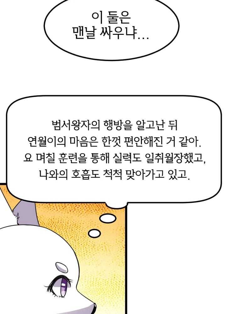 황비는 여우해 93화 12