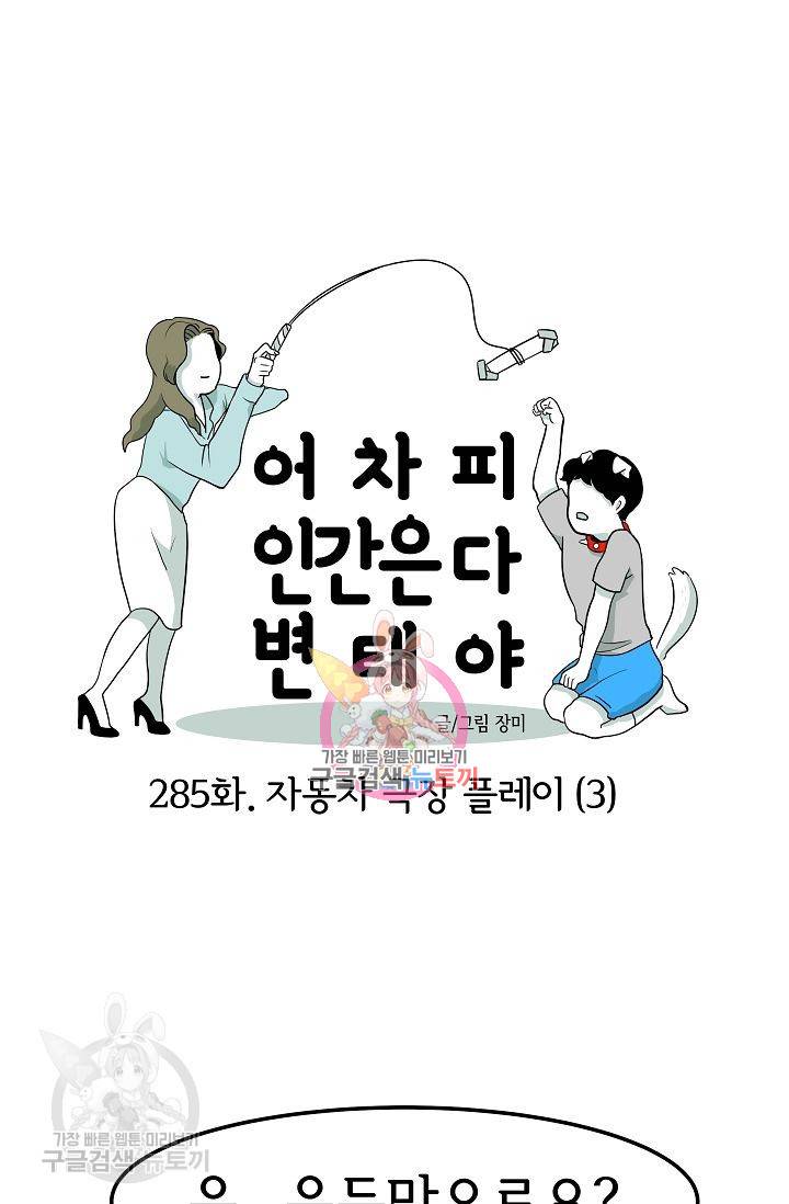 어차피 인간은 다 변태야 286화 1