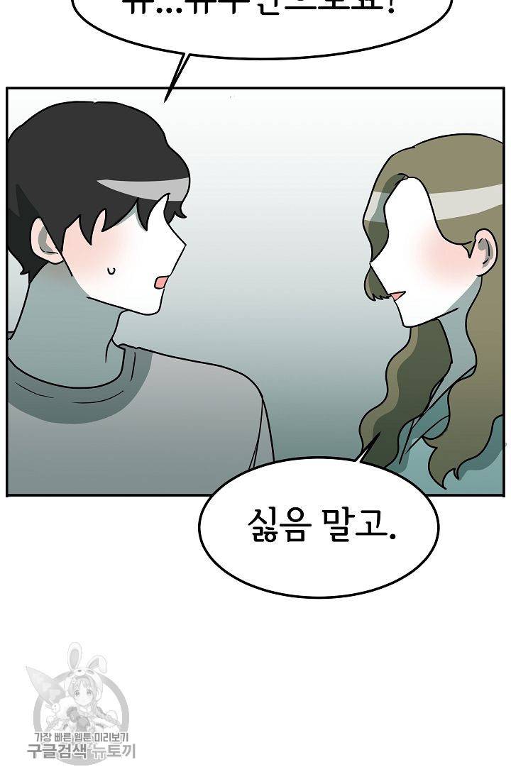어차피 인간은 다 변태야 286화 2