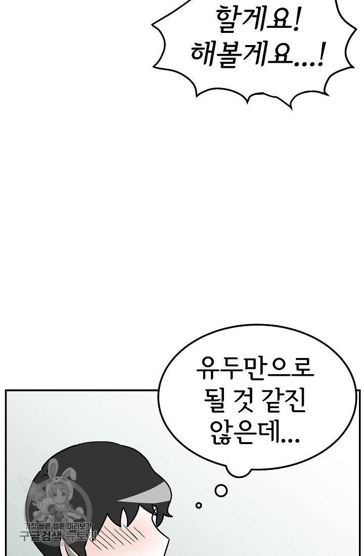 어차피 인간은 다 변태야 286화 4