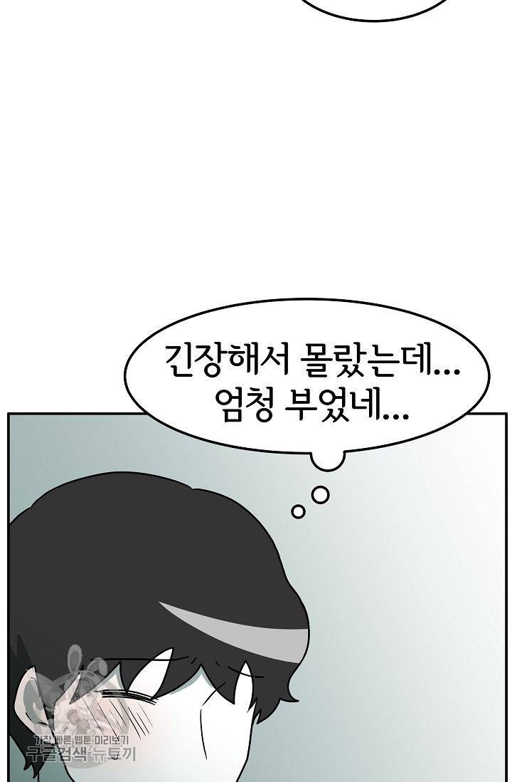 어차피 인간은 다 변태야 286화 7