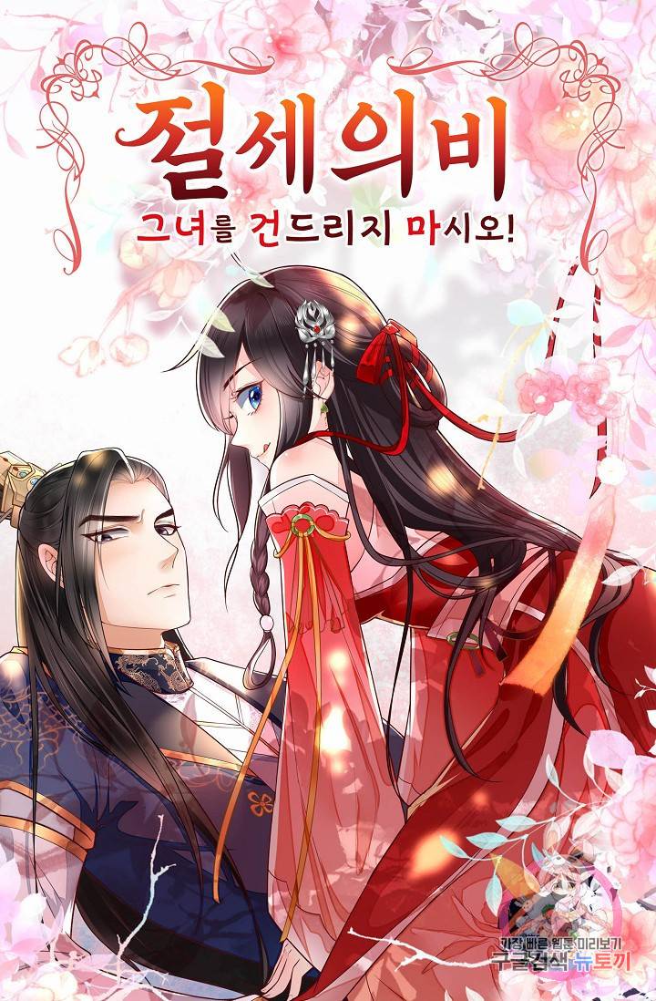 절세의비: 그녀를 건드리지 마시오 42화 1