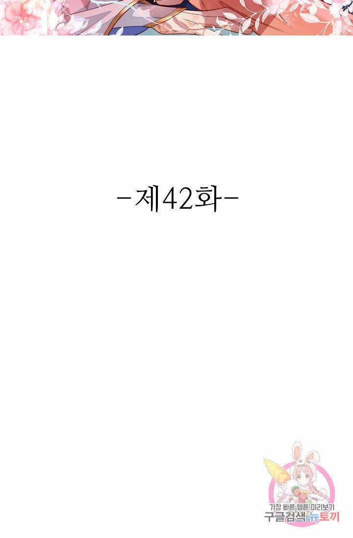 절세의비: 그녀를 건드리지 마시오 42화 2