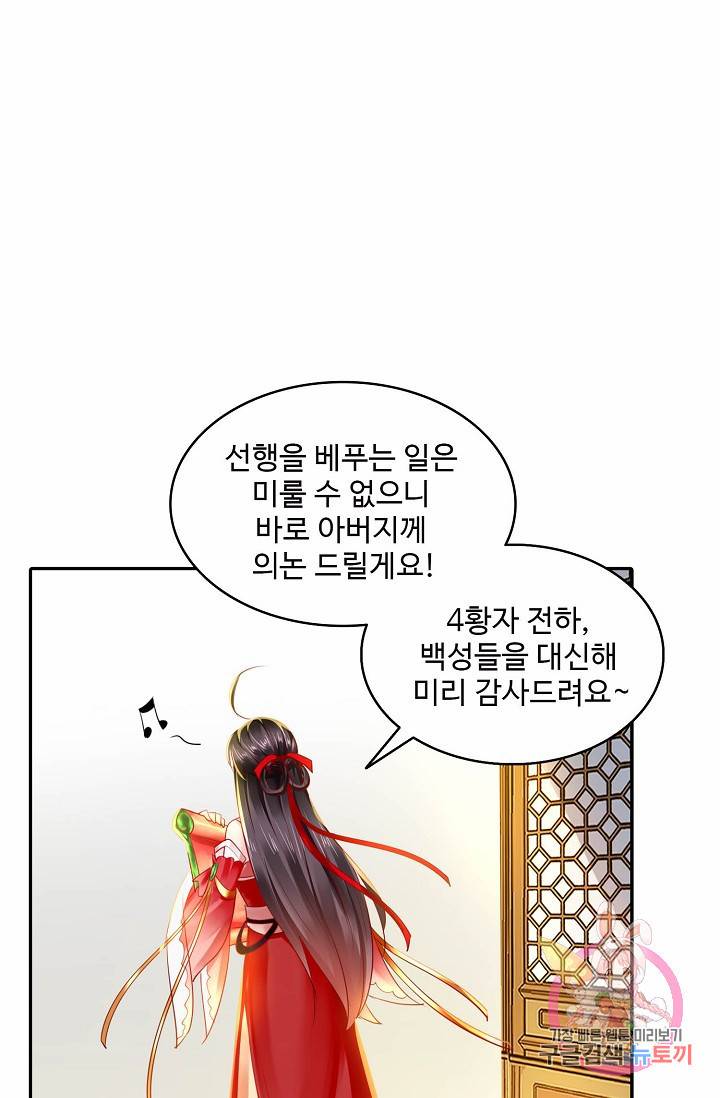 절세의비: 그녀를 건드리지 마시오 42화 3