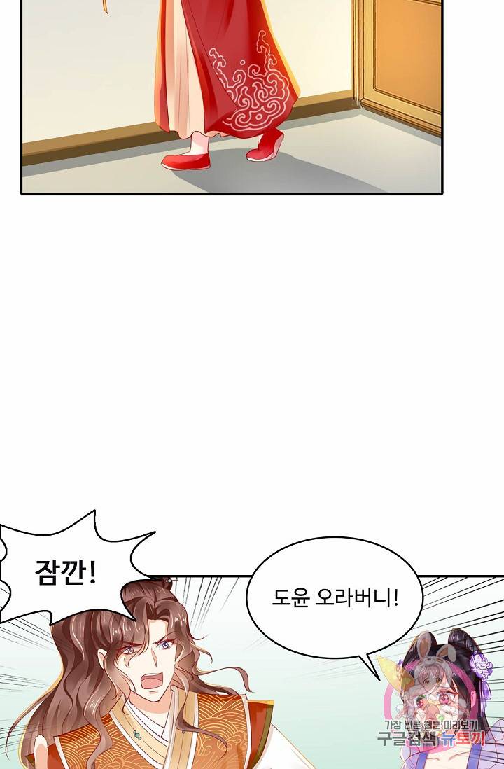 절세의비: 그녀를 건드리지 마시오 42화 4