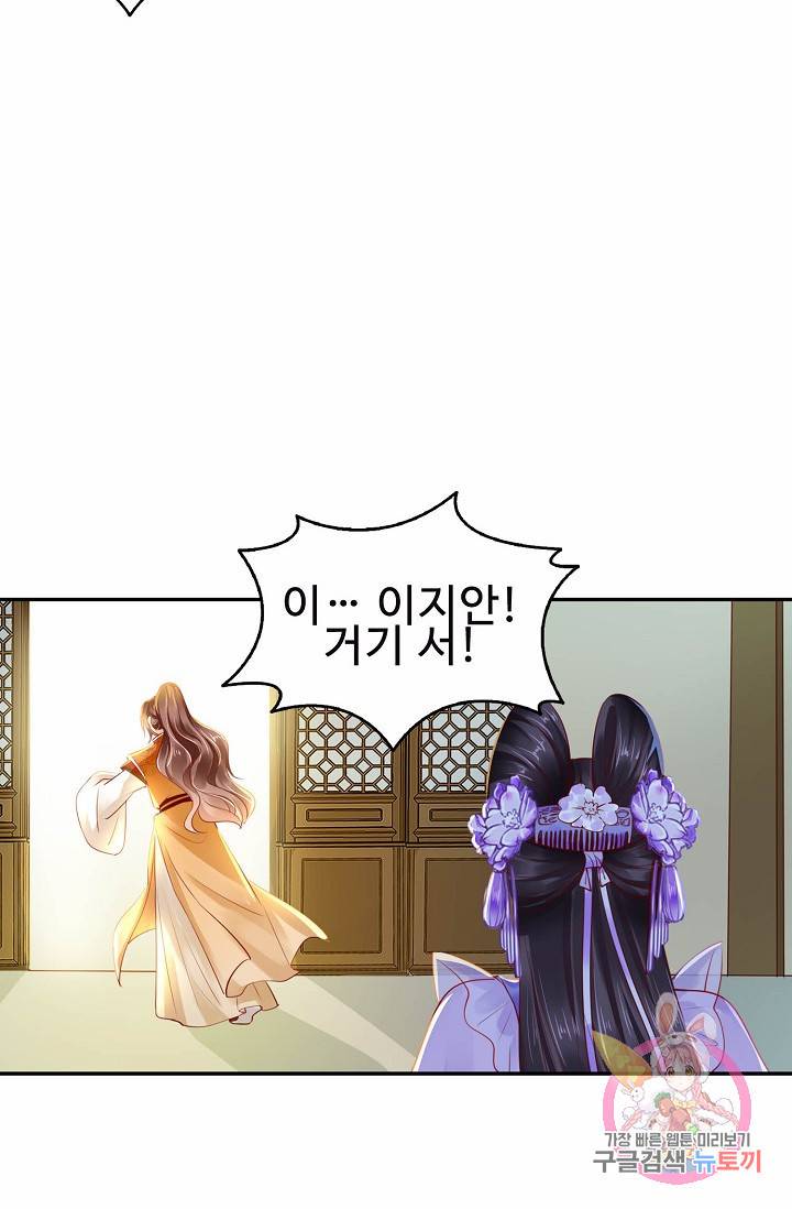 절세의비: 그녀를 건드리지 마시오 42화 6