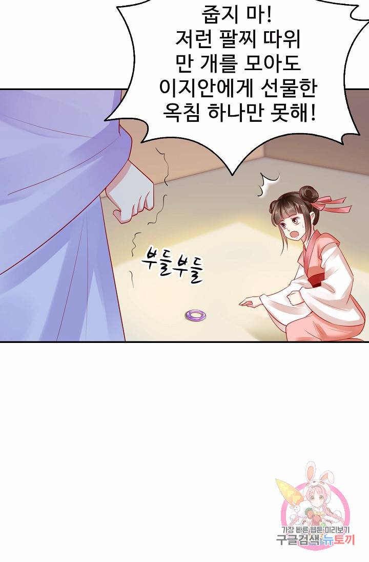 절세의비: 그녀를 건드리지 마시오 42화 14