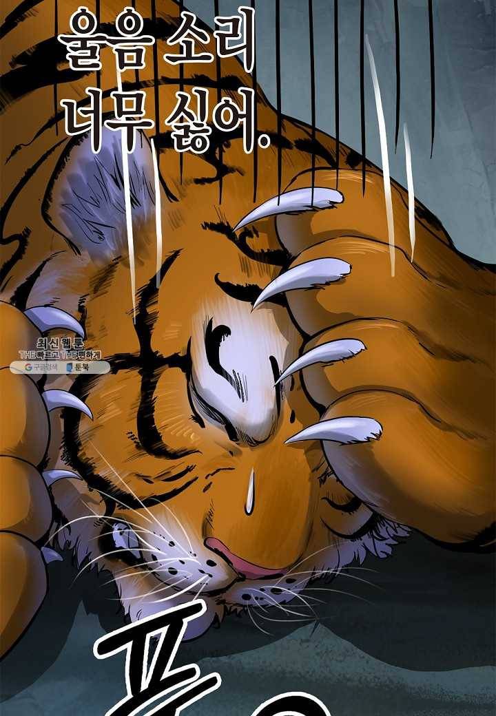 낭선기환담 2화 19