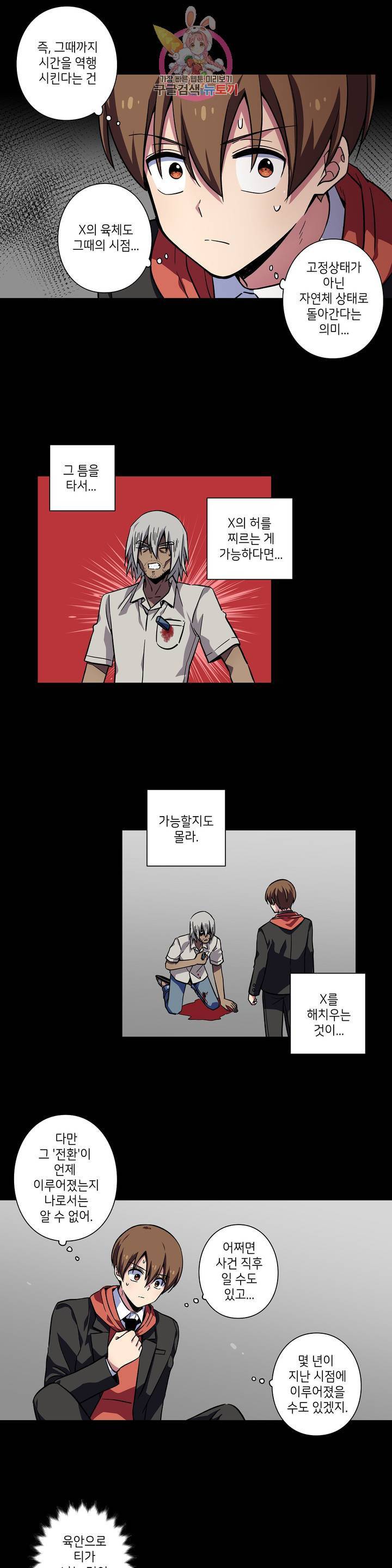 왓치가이 80화 3