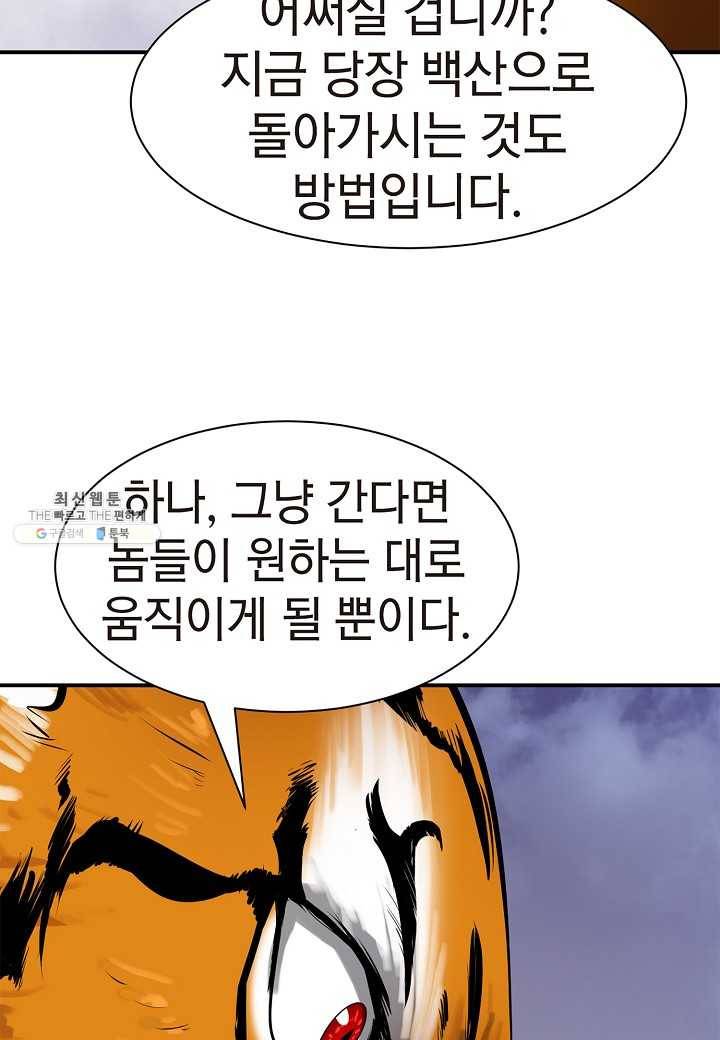 낭선기환담 10화 12