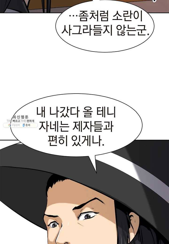 낭선기환담 10화 21