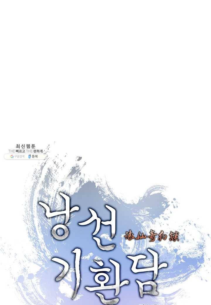 낭선기환담 10화 24