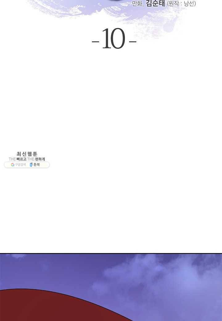 낭선기환담 10화 25