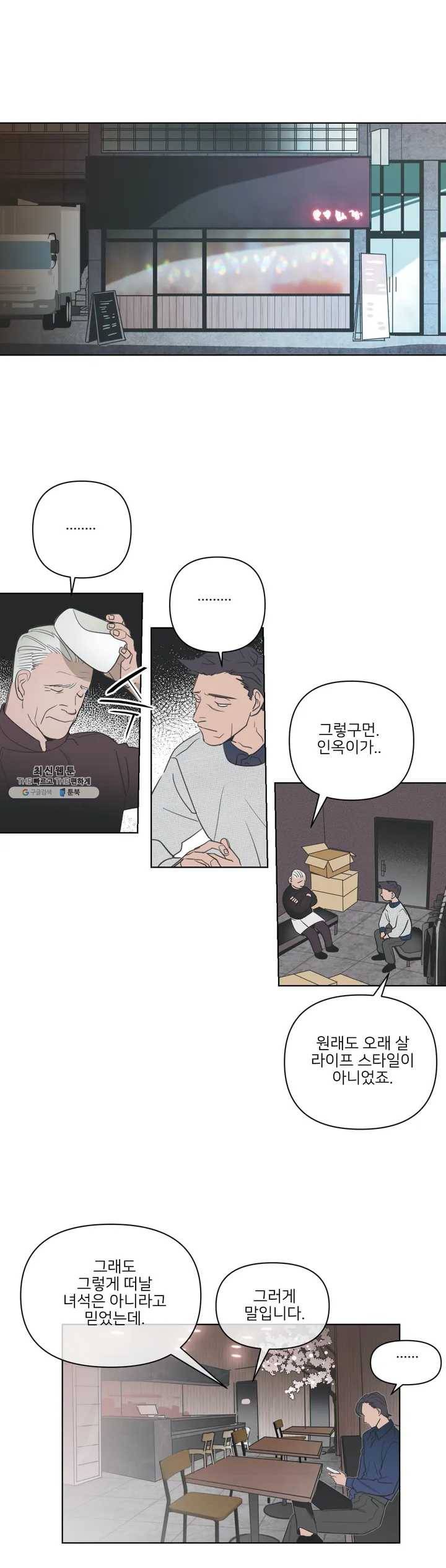 배달부들 24화 1