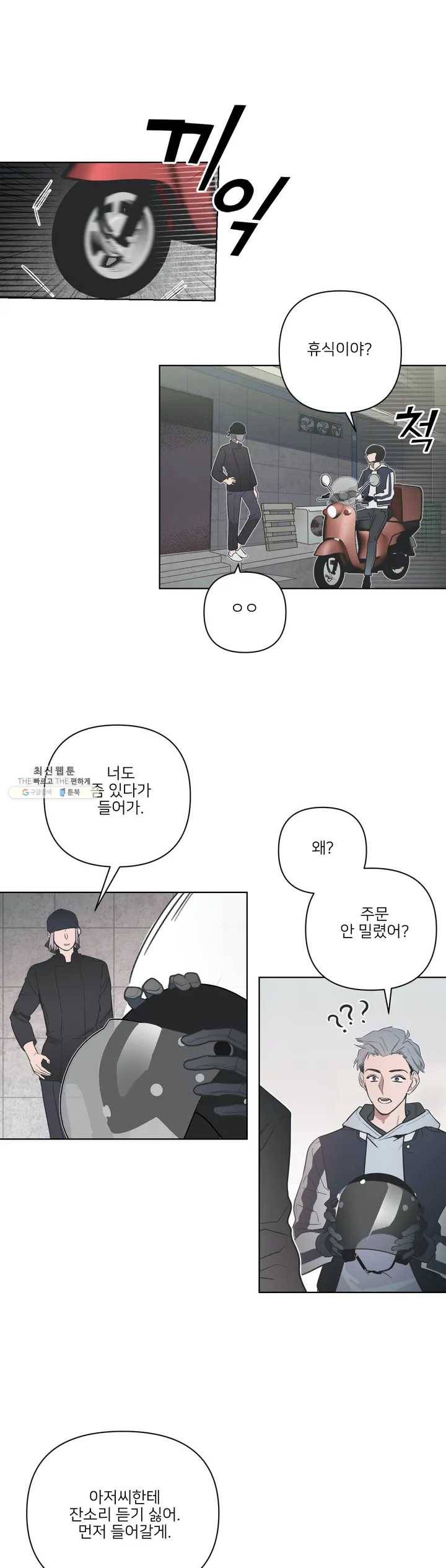 배달부들 24화 2