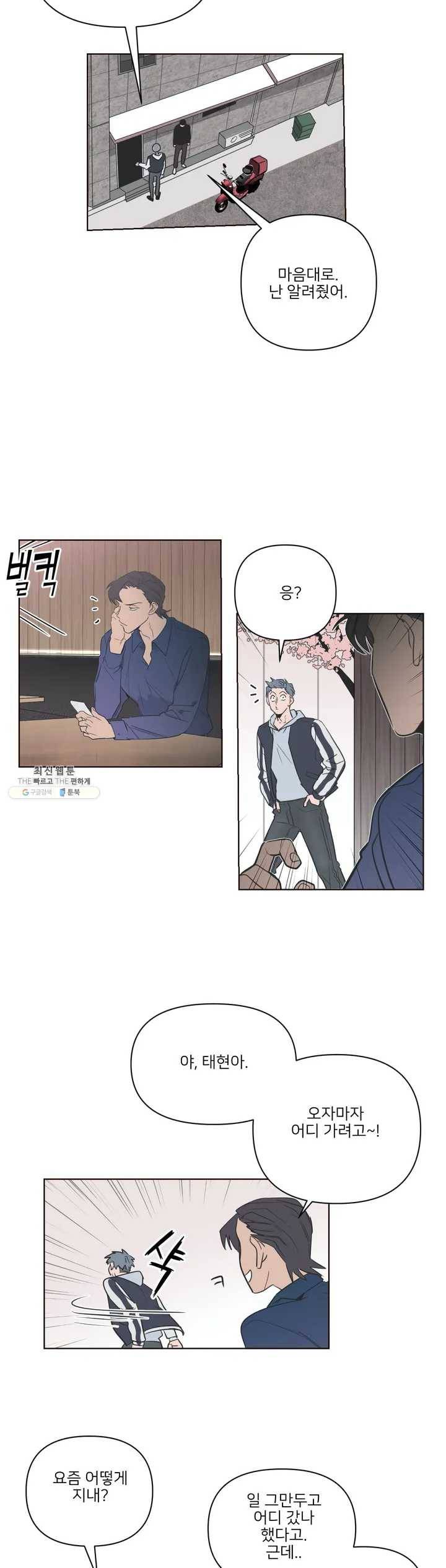 배달부들 24화 3