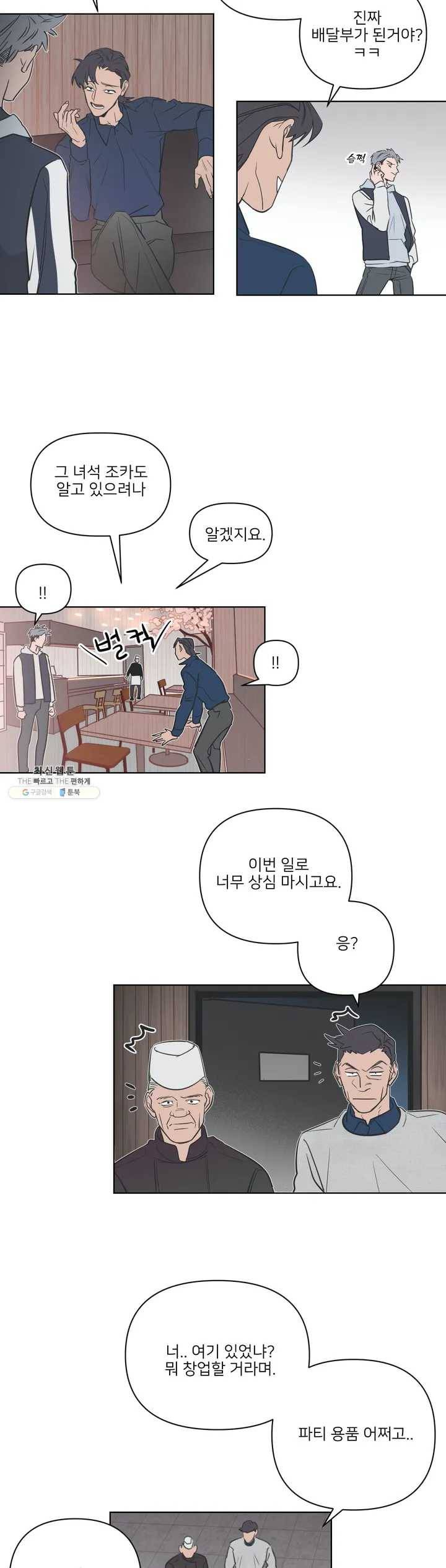 배달부들 24화 4