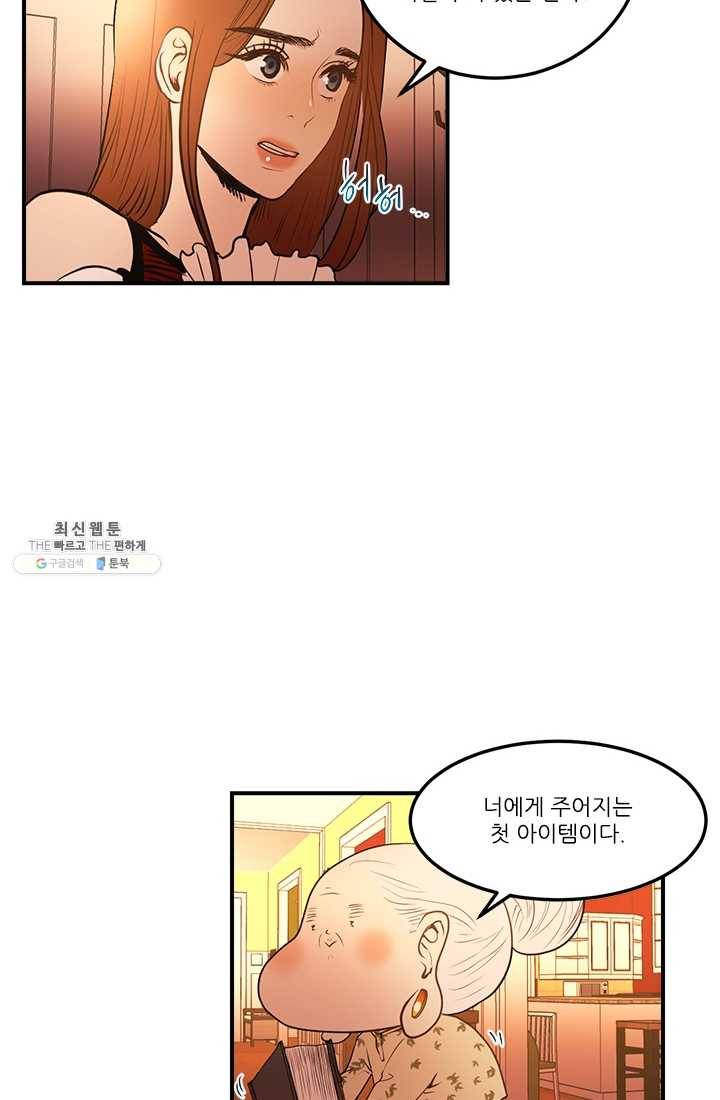 로그인 러브시티 5화 4