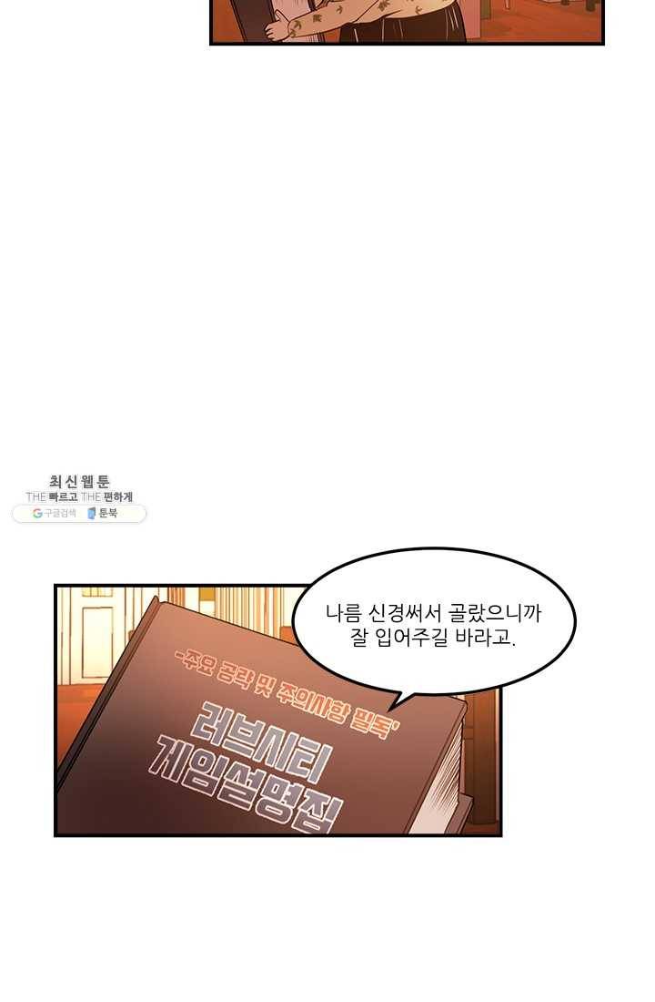로그인 러브시티 5화 5