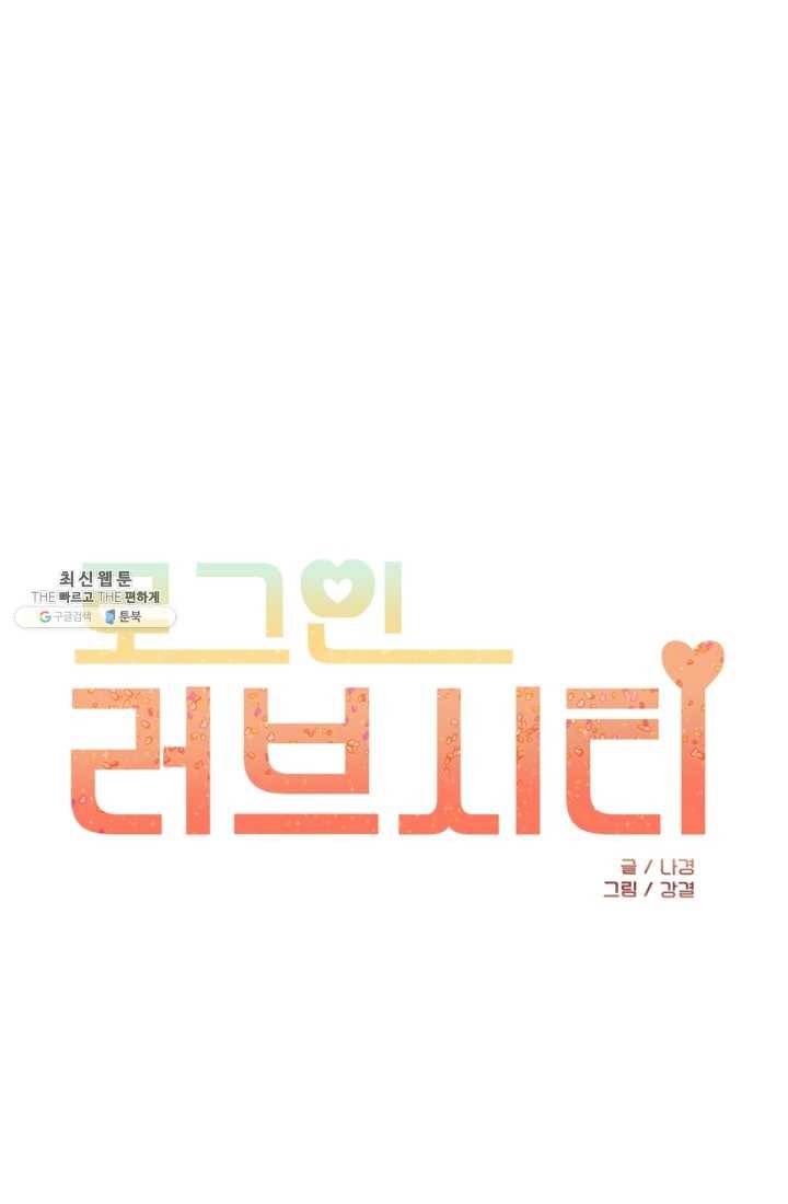 로그인 러브시티 11화 1