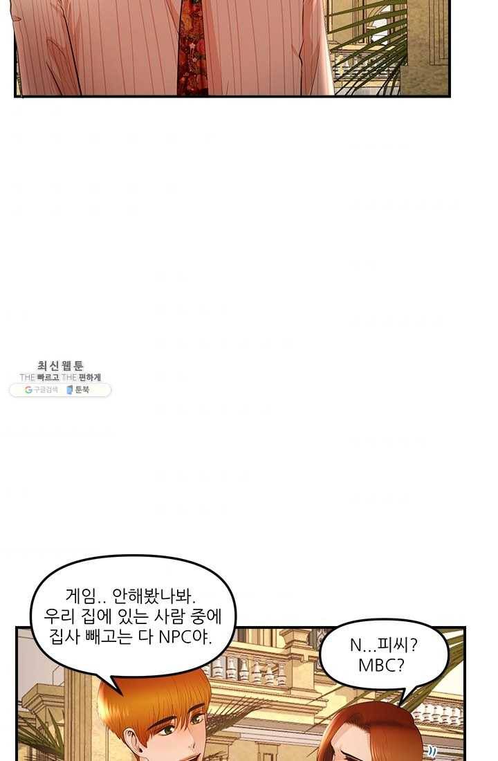 로그인 러브시티 11화 9