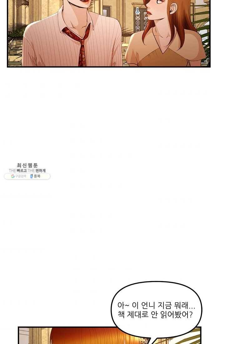 로그인 러브시티 11화 10