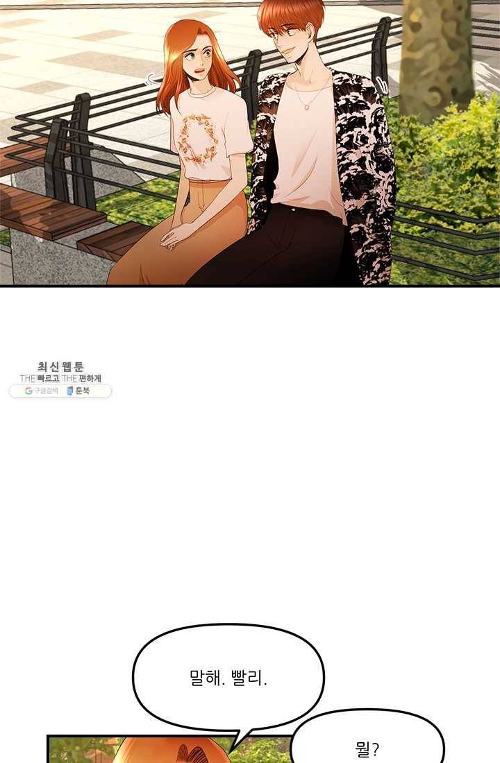 로그인 러브시티 19화 3