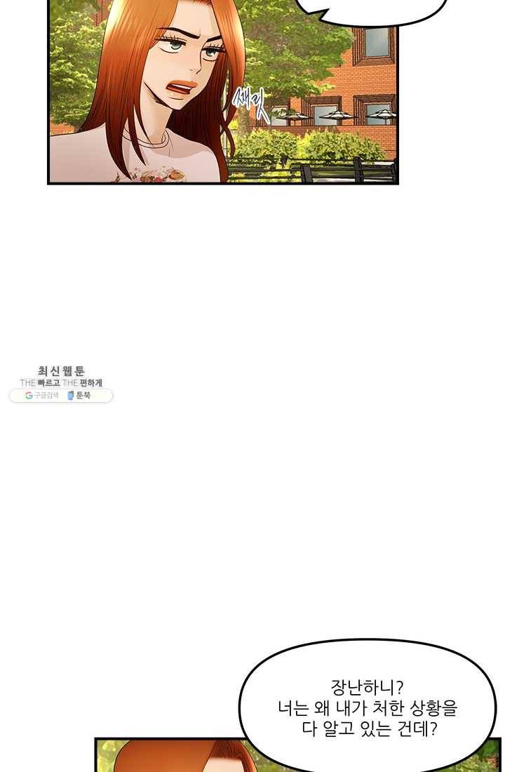 로그인 러브시티 19화 4