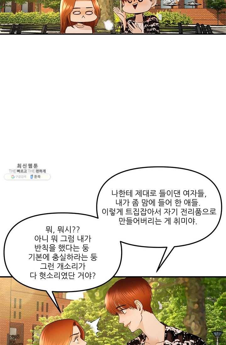 로그인 러브시티 19화 6