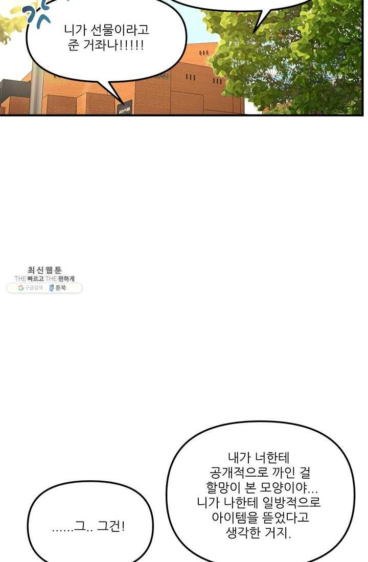 로그인 러브시티 19화 8