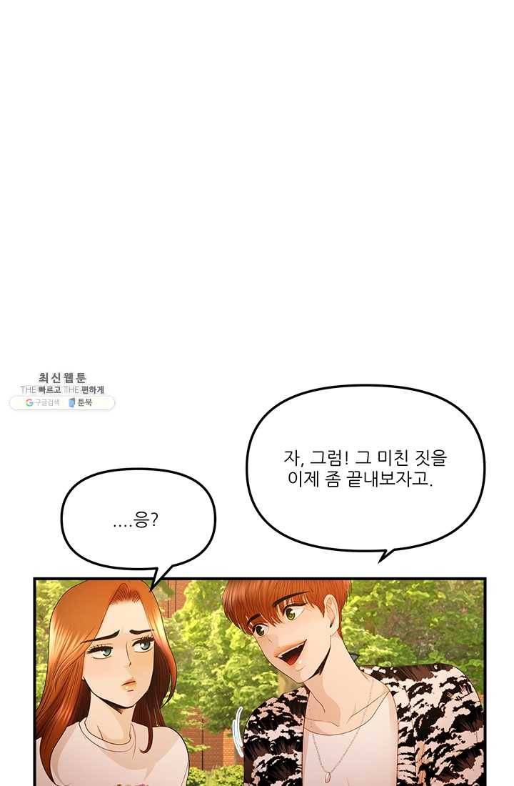 로그인 러브시티 19화 11