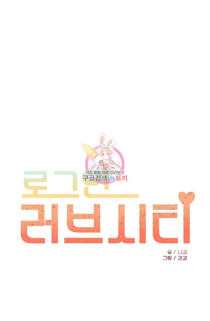 로그인 러브시티 29화 1