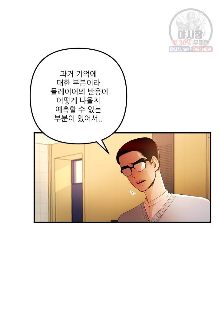 로그인 러브시티 29화 4