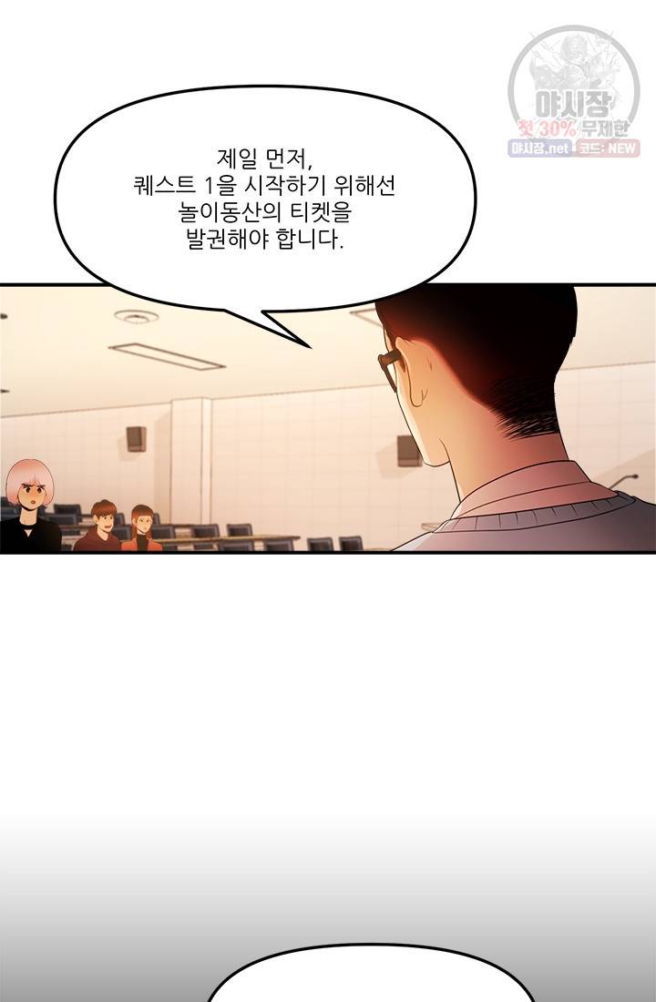 로그인 러브시티 29화 5