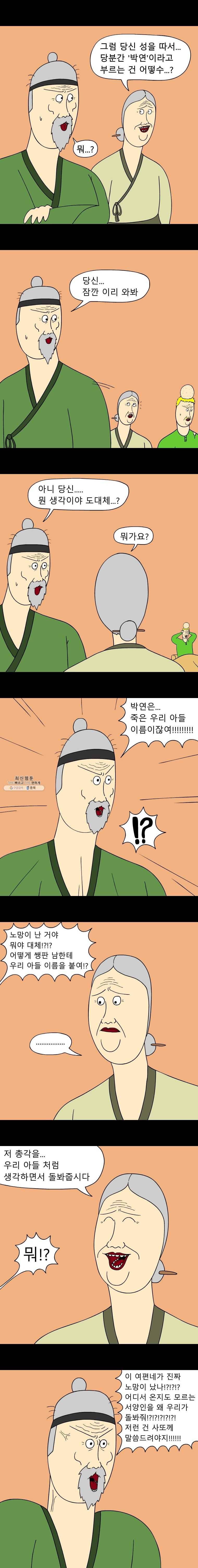금수친구들 시즌2 28화 박연(2) 2