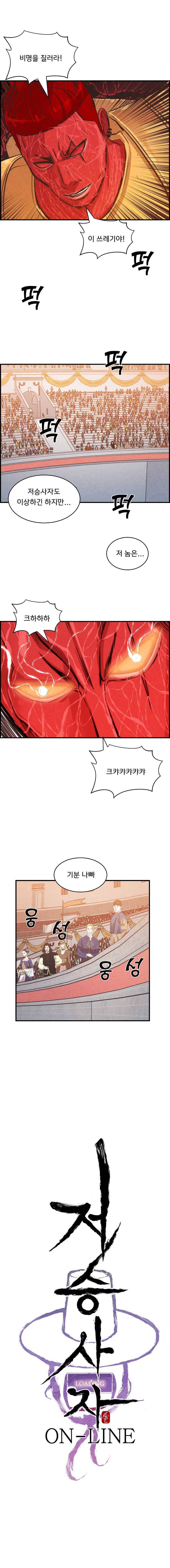 저승사자 온라인 36화 1