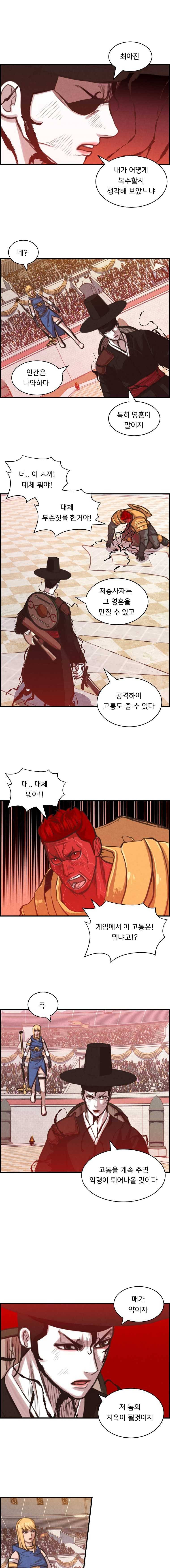 저승사자 온라인 36화 8