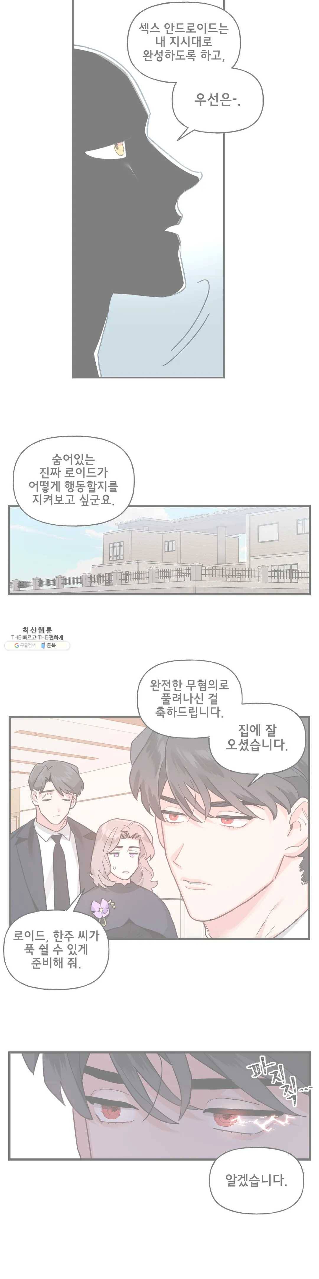 켈로이드 42화 2