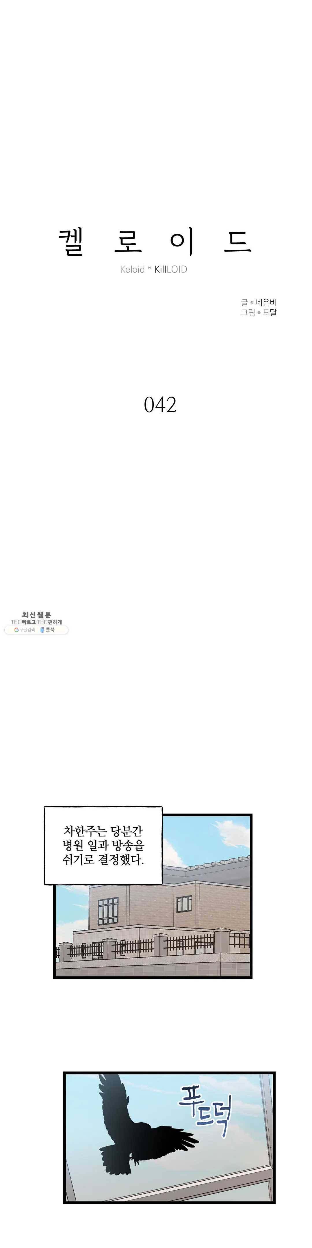 켈로이드 42화 3