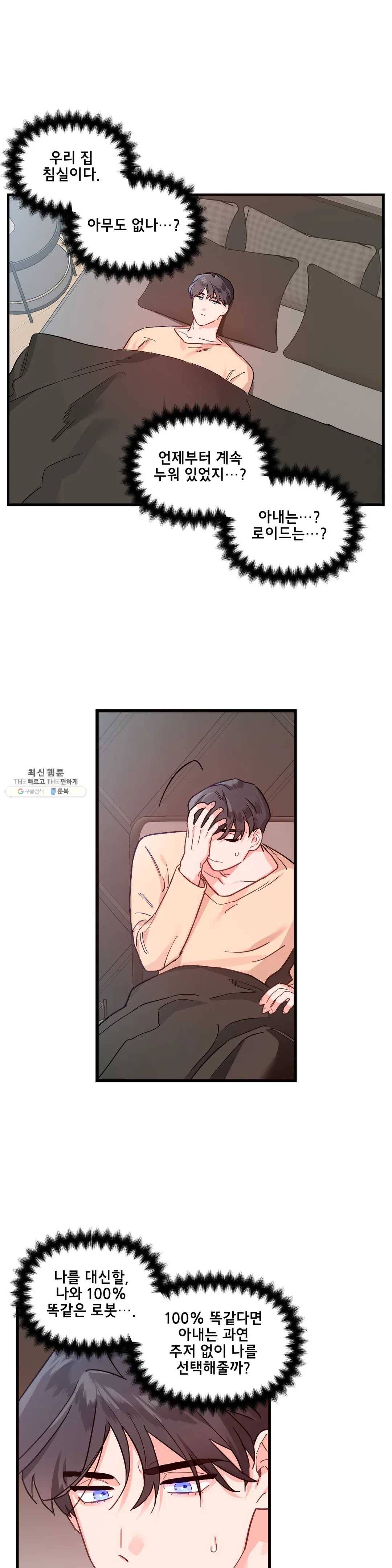 켈로이드 42화 5