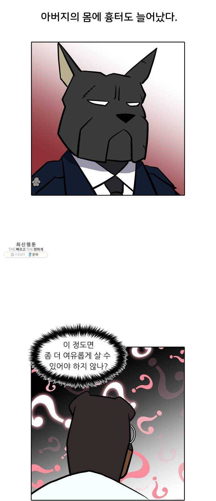 닥터앤닥터 육아일기 174. 가난 3 7