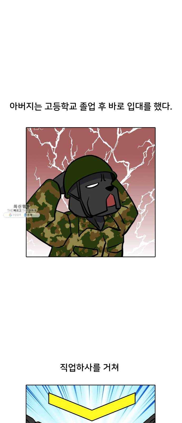 닥터앤닥터 육아일기 174. 가난 3 8