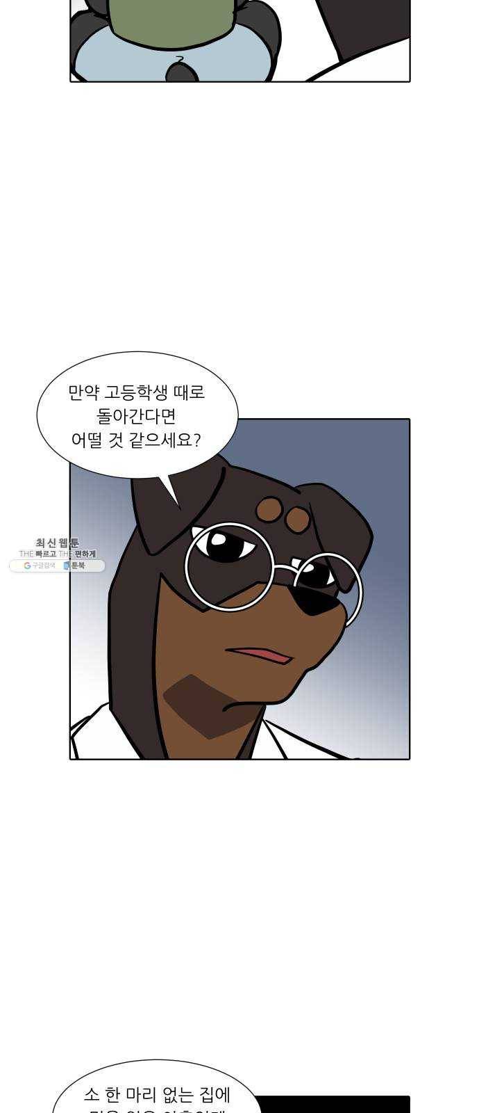 닥터앤닥터 육아일기 174. 가난 3 17